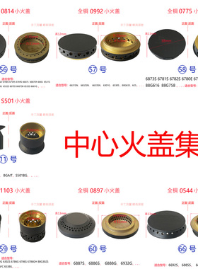 适用樱花燃气灶分火器6535全铜内环盖6781S小火盖6666S炉芯帽配件