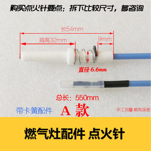 适合燃气灶带线点火针 煤气灶燃气炉具陶瓷打火维修西门子配件