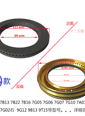 适合老 9B13 7G02 7B13铜芯7B15大火盖7B16燃烧盘7G05底座炉头灶