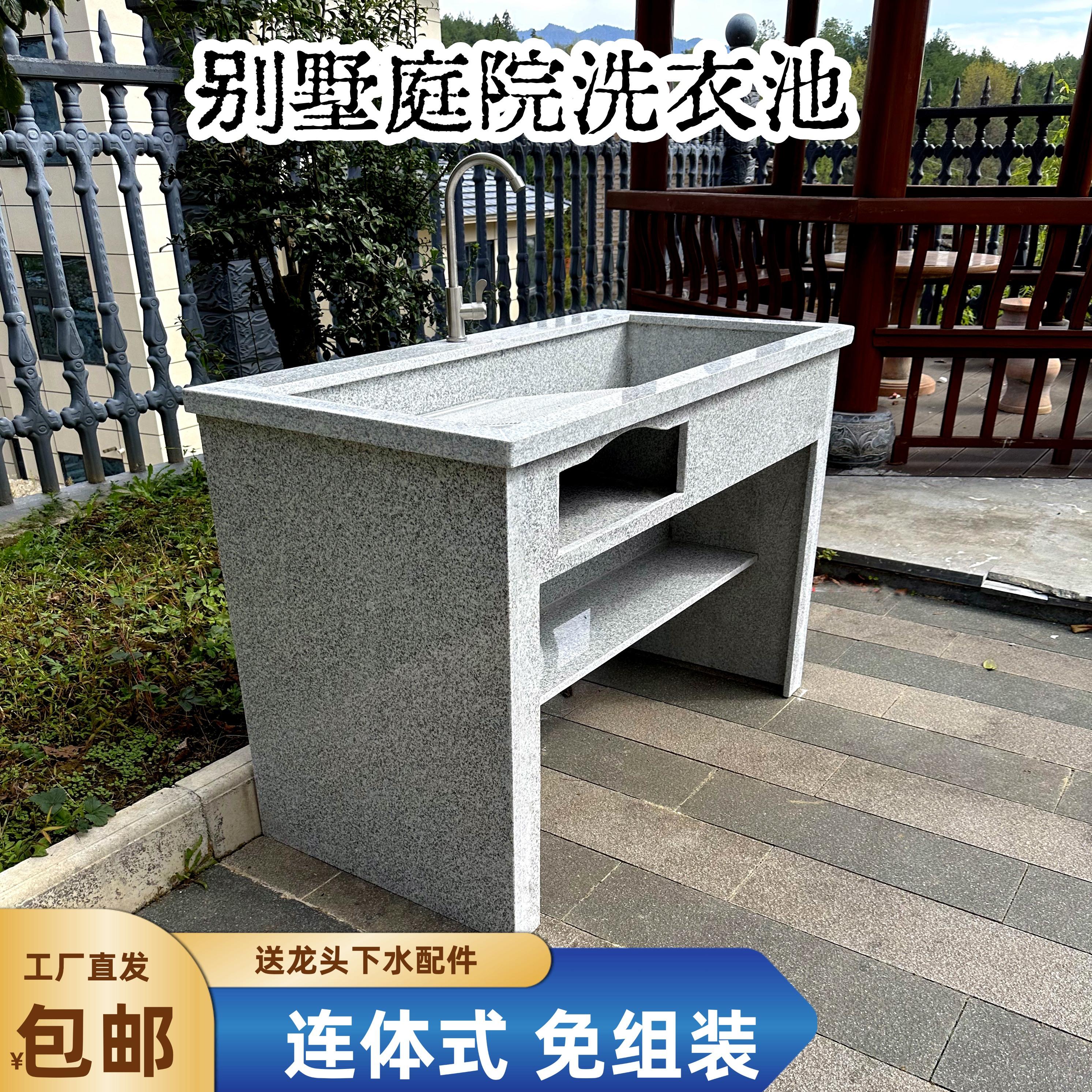 户外别墅庭院洗衣池带搓衣板天然花岗岩大理石洗衣池连体式免组装
