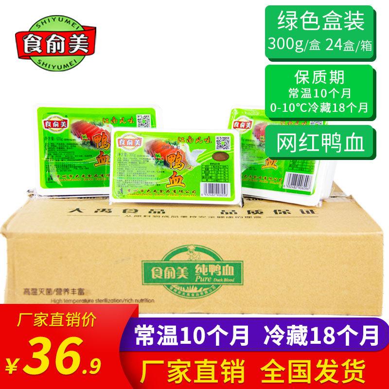 鸭血新鲜盒装300g一箱24盒鲜嫩爽滑厂家直销火锅串串餐饮专用|ruв категории водной мясо/свежие фрукты и овощи/еда, сырое мясо/мясо, утиный класса, другие - от Buy2taobao.com для оказания профессиональной услуги покупки агента Taobao