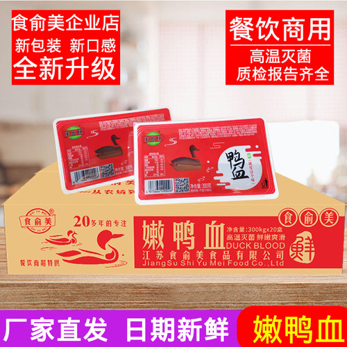 鸭血商用正宗盒装整箱粉丝食俞美