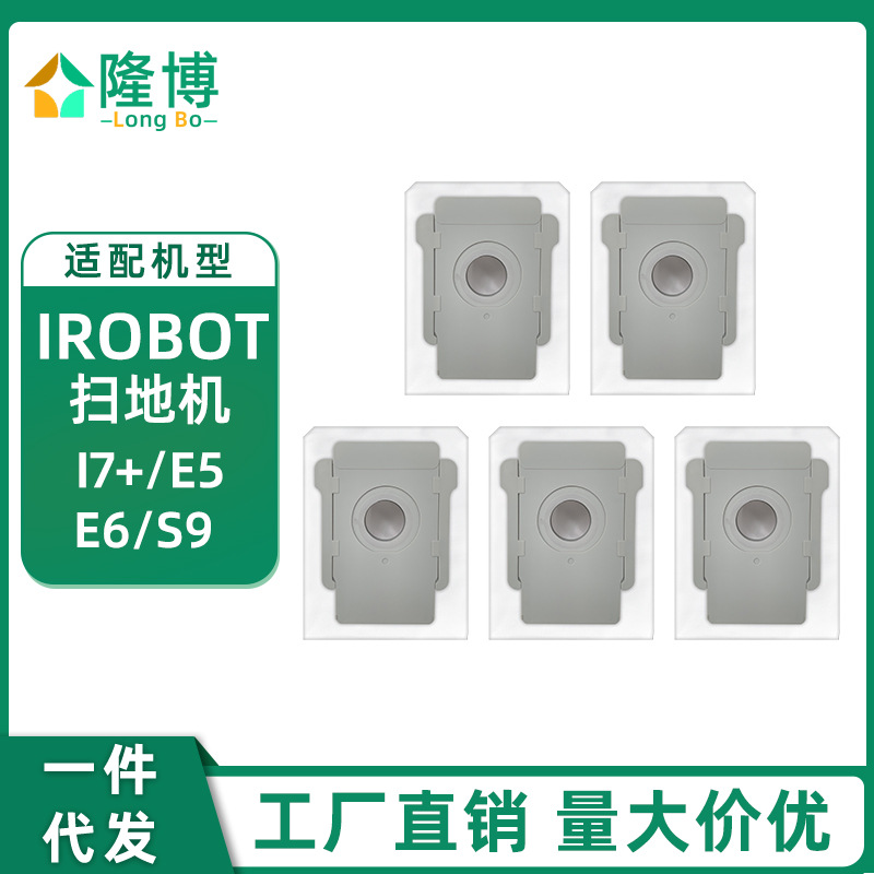 适用irobot扫地机器人S9 I7 i3 J7尘袋垃圾袋灰尘袋集尘袋配件