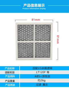 适用LG LT120F 冰箱空气过滤净化器配件滤网滤芯活性炭除臭除异味