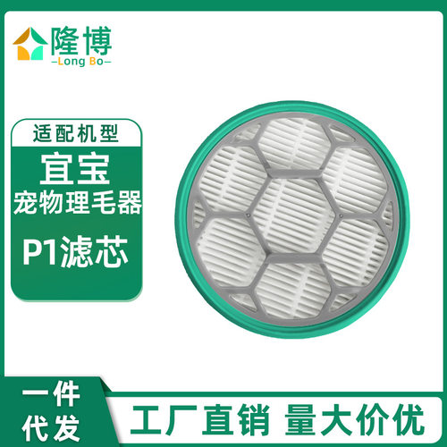 适用Neabot 宜宝宠物理毛器P1/P1 PRO配件滤芯滤网过滤器