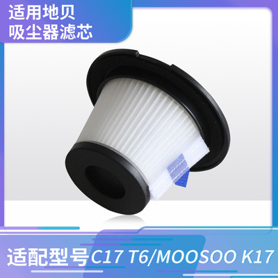 适用Dibea地贝吸尘器滤芯过滤网T6 C17 T1过滤器Filter HEPA配件