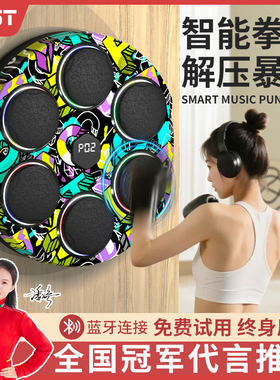 拳击墙靶家用智能音乐拳击机儿童打击解压电子靶成人散打训练器材