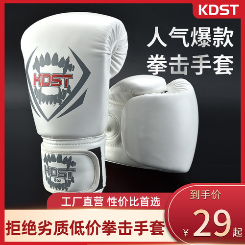 kdst成人儿童拳击手套
