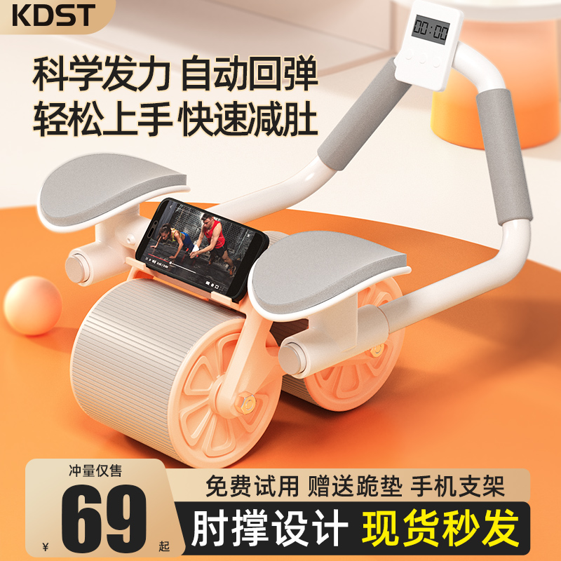 KDST自动回弹肘撑健腹轮
