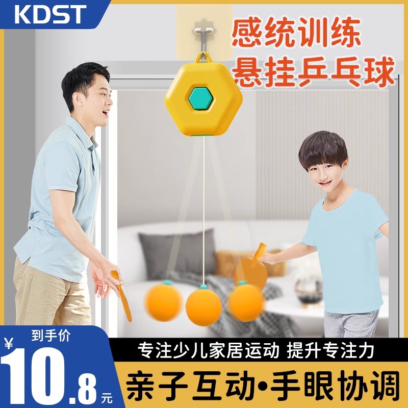 kdst儿童甜甜圈乒乓球悬挂训练器家用室内亲子矫正视力手眼协调