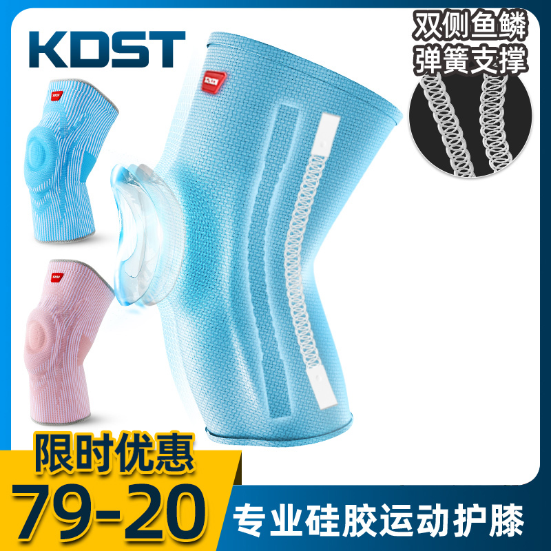 kdst专业运动护膝篮球装备