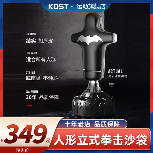 KDST人形沙袋散打立式拳击