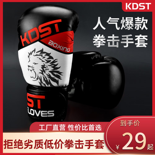kdst成人儿童拳击手套