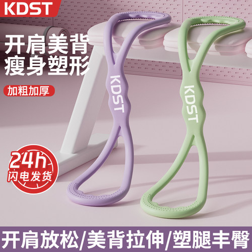 KDST蝴蝶拉力带炼肩炼臀