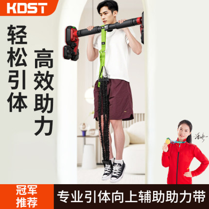 KDST中考引体向上助力带辅助训练器家用室内单杠弹力带拉力绳健身
