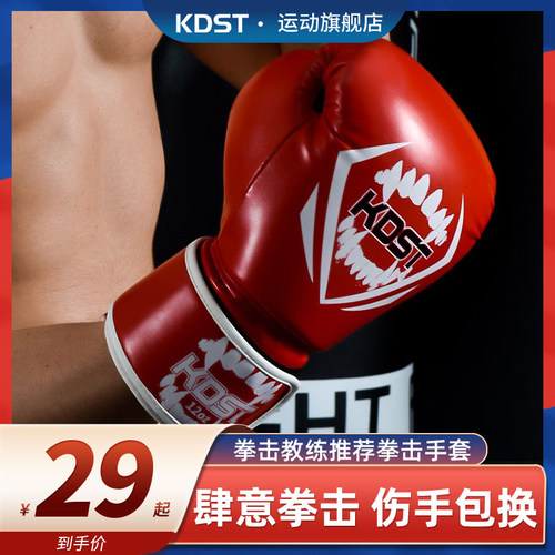 KDST专业拳击手套散打格斗儿童
