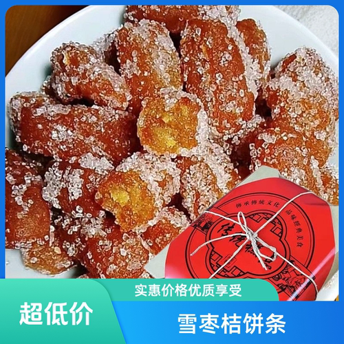 雪枣桔饼条小京果纸盒包装