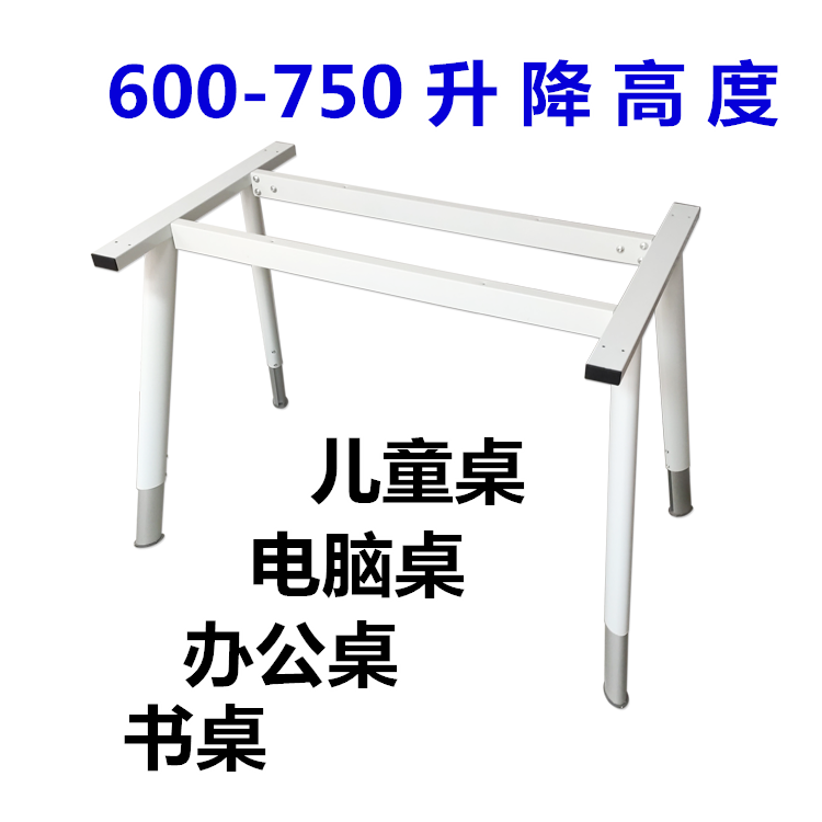 升降支架儿童书桌可调节桌腿