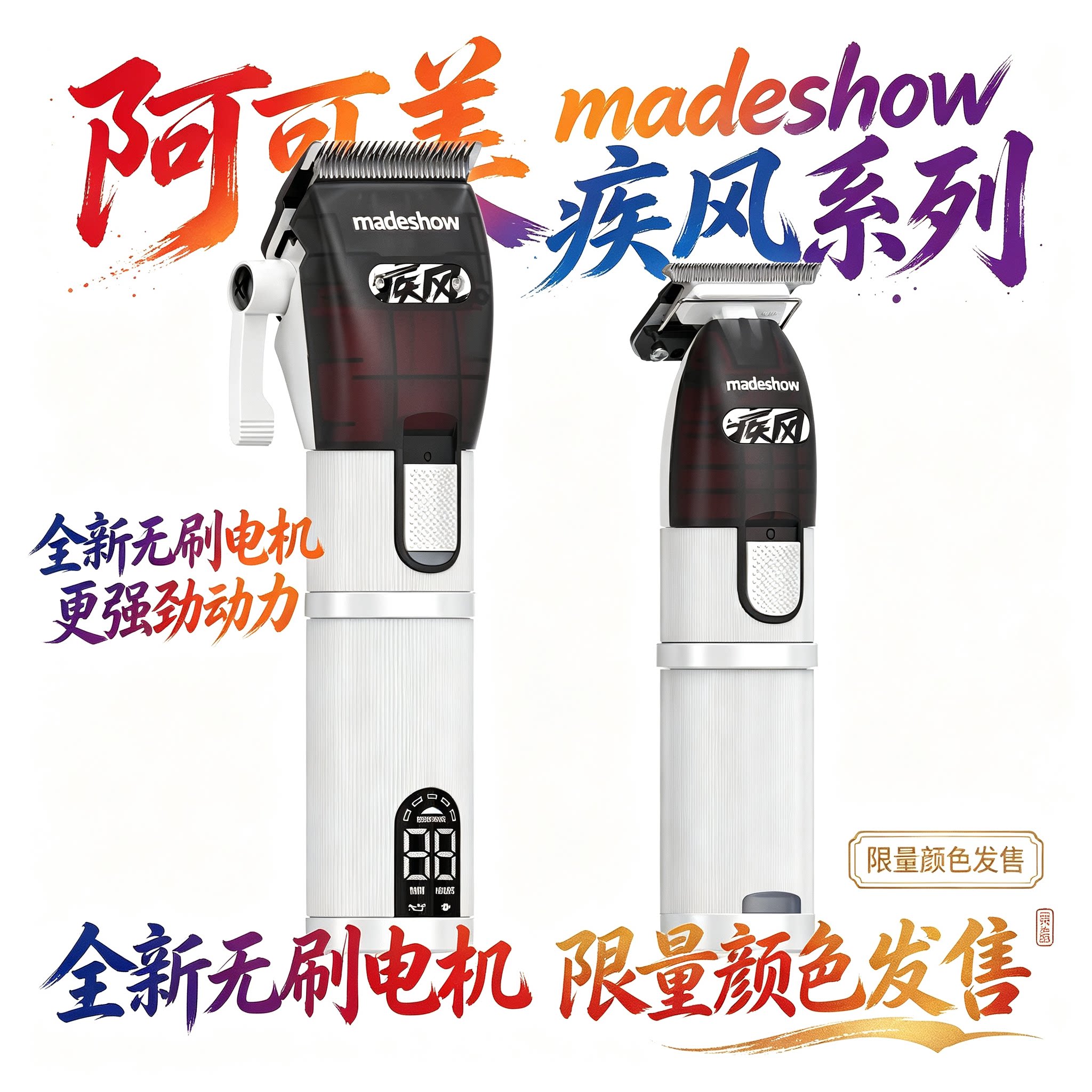 阿可美M5FMAX无刷马达理发器图片