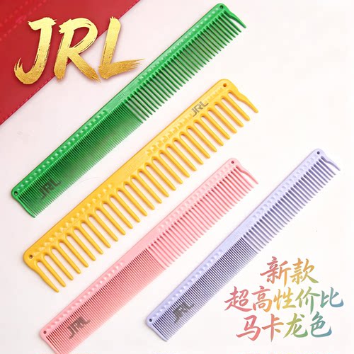 JRL专业裁剪梳子发廊总监用马卡龙色理发梳子裁剪梳男发梳发廊用