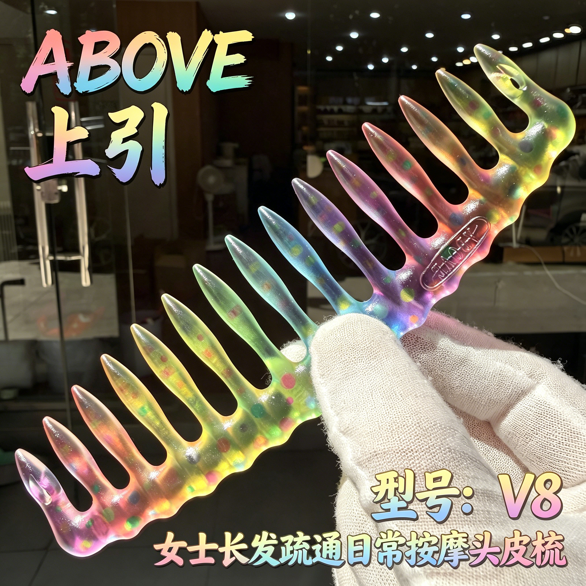 全新ABOVE上引美发裁剪梳子大宽齿疏通按摩长发梳理发梳上引A8型