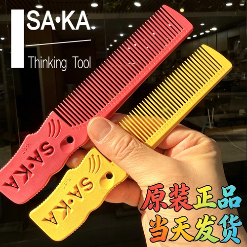 日本原装进口saka剪发卡沙易梳子