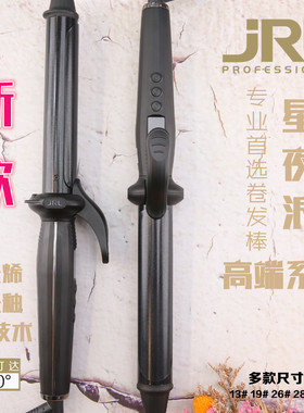 JRL鹰堡专业造型卷发棒石墨烯陶瓷釉涂层技术高效传热高端卷发器
