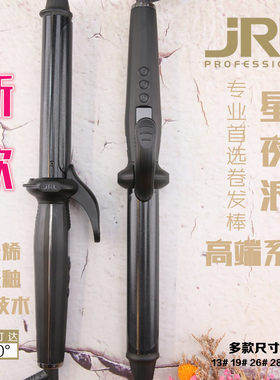 JRL鹰堡专业造型卷发棒