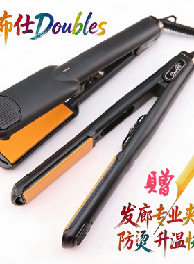 Doubles达布仕专业美发夹板