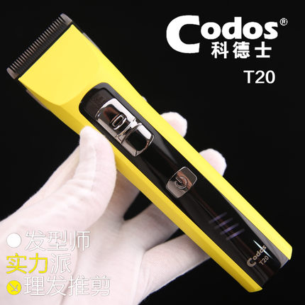 科德士电推剪专业发廊T20剪头发家用电动剃头电推子理发器店专用
