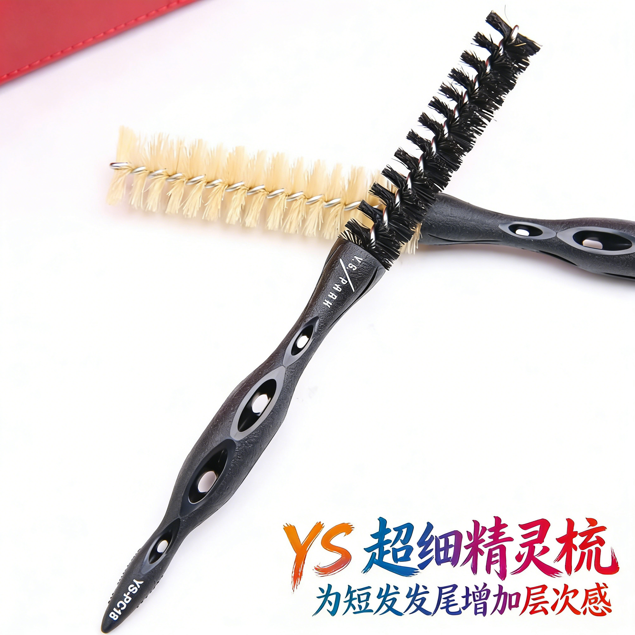 原装正品YS超细卷发梳短发造型梳子YS-PC25发尾梳子男发滚梳