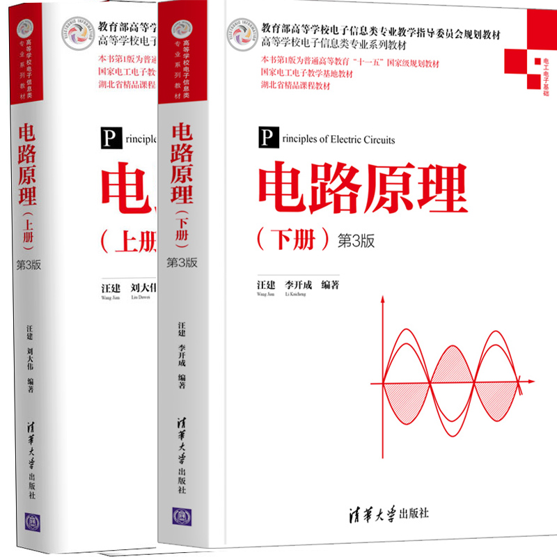 直供电路原理上册清华大学出版社