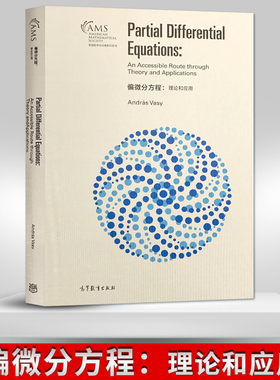 【直供】 偏微分方程 理论和应用 影印版 偏微分方程理论讲解书籍 分布理论和弱解的概念介绍 András，Vasy 著 高等教育出版社
