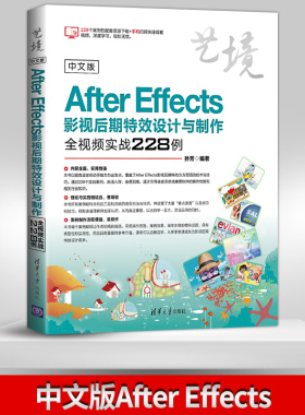 【PM】中文版After Effects影视后期特效设计与制作全视频实战228例 ae cc软件安装操作视频教程书籍