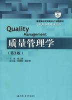 【直供】质量管理学（第3版）9787300258959梁工谦中国人民大学出版社