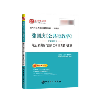 正版 公共行政学 第四版第4张 张国庆 公共管理学规划教材 行政管理系列 北京大学出版社