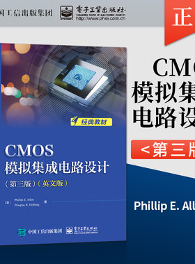 直供 CMOS模拟集成电路设计 第三版 英文版 Phillip，E.，Allen，[菲利普，? ... 著 电子工业出版社 9787121419263