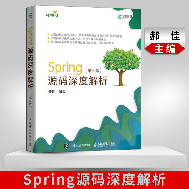 Spring源码深度解析 第2版基于Spring 5.x核心实现企业应用Spring Boot java微服务编程实战 Spring开发入门 java编程教材书籍正版属于什么档次？