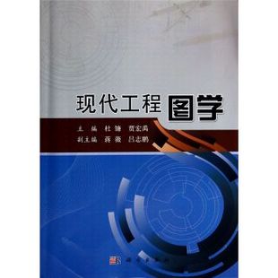 直发 现代工程图学