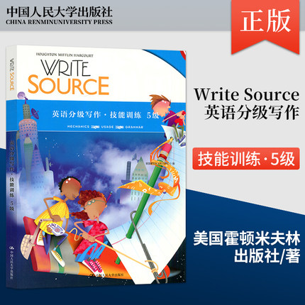 直供】Write Source 英语分级写作 技能训练 5级 美国霍顿米夫林出版社 小学教学参考资料 中国人民大学出版社 9787300293615
