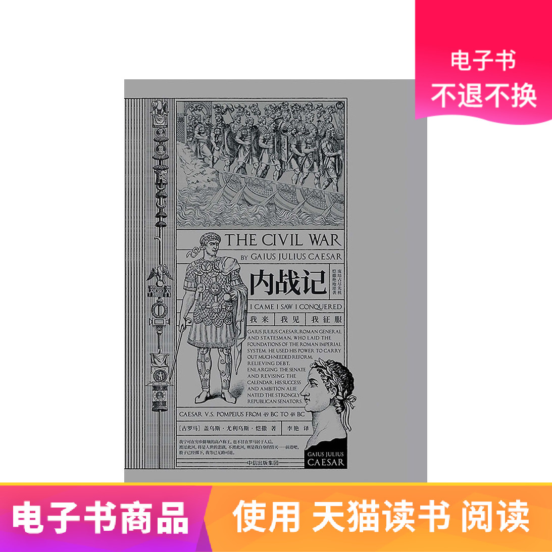 [CITIC Publishing House Official Straight hair The Wars [Ancient Rome]Gaius julius Caesarin the Digital Reading, Publications EBook, history, History Other category - from Buy2taobao.com to provide professional Taobao agent buy service
