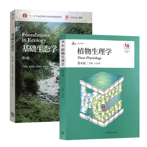 植物生理学八版王小菁基础