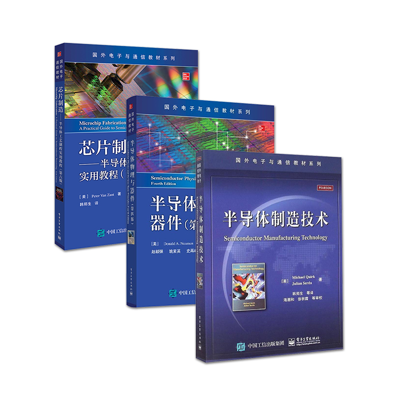 正版现货半导体制造技术