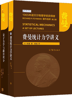 费曼统计力学讲义路径积分