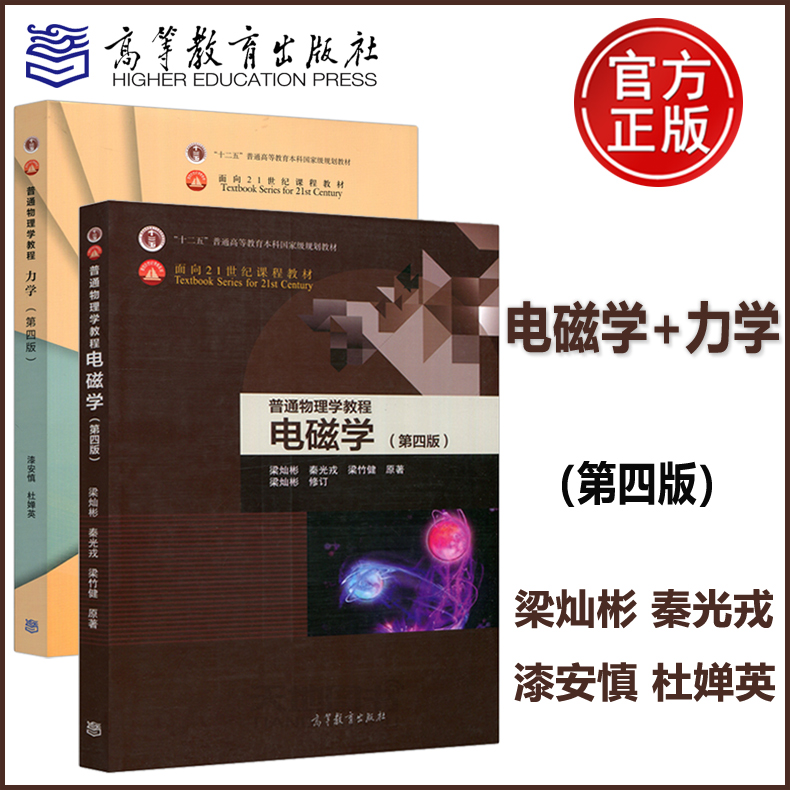 普通物理学教程第四版