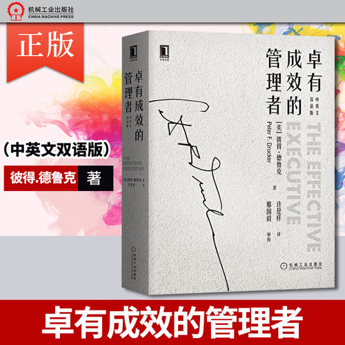 德鲁克中英文价格 德鲁克中英文图片 星期三