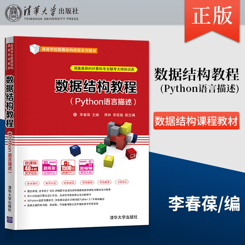 正版现货数据结构教程