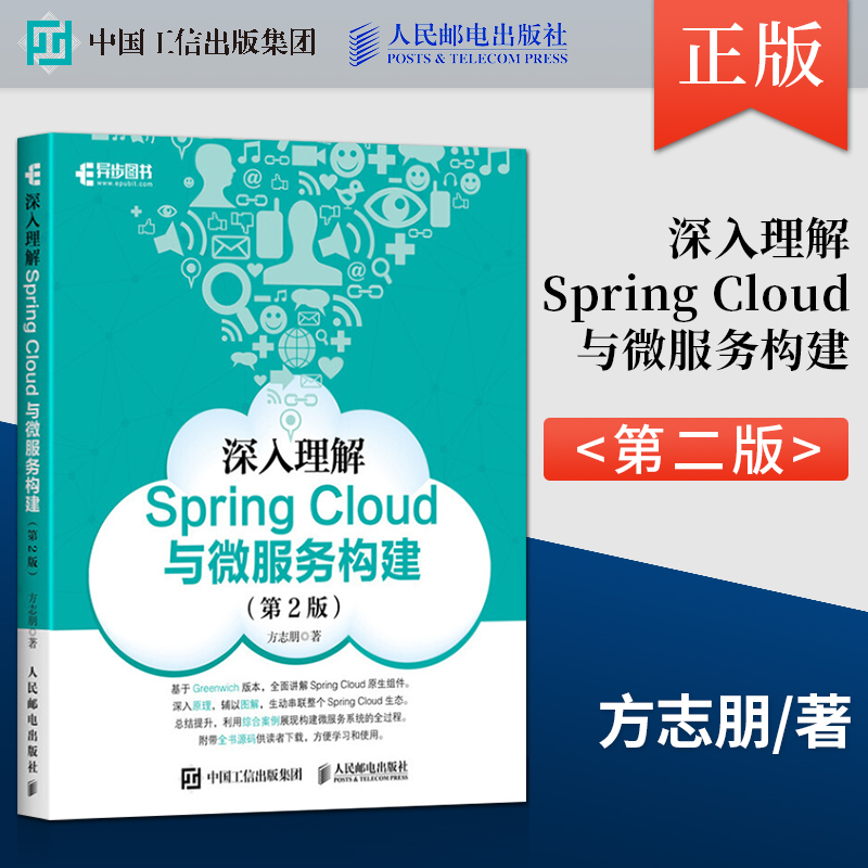 【直发】 深入理解Spring Cloud与微服务构建 Springcloud微服务项目实战 springcloud入门教程微服务架构设计模式教程Java架构师 书籍/杂志/报纸 程序设计（新） 原图主图