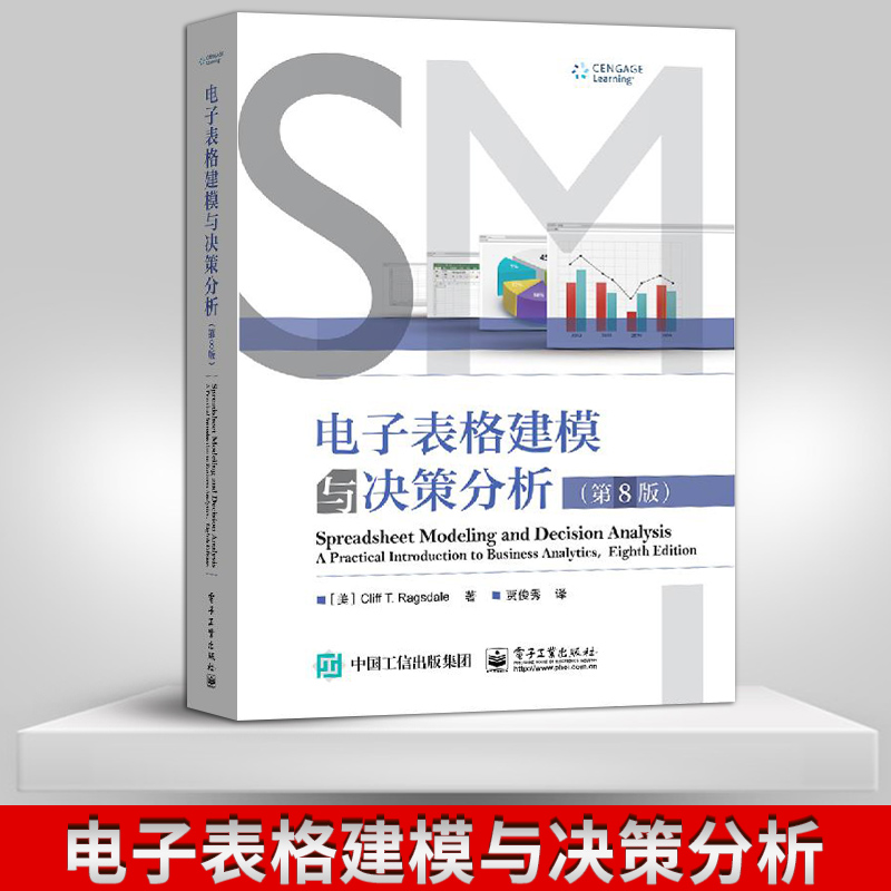 【直供】 电子表格建模与决策分析（第8版）管理科学 运筹学方法 电子表格  Microsoft Excel实现方法 优化与线性规划书籍