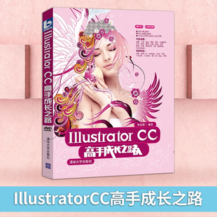 【出版社直供】IllustratorCC高手成长之路 配光盘ai零基础完全自学教程adobe illustrator教程Illustrator初学者 web ui vi教程书